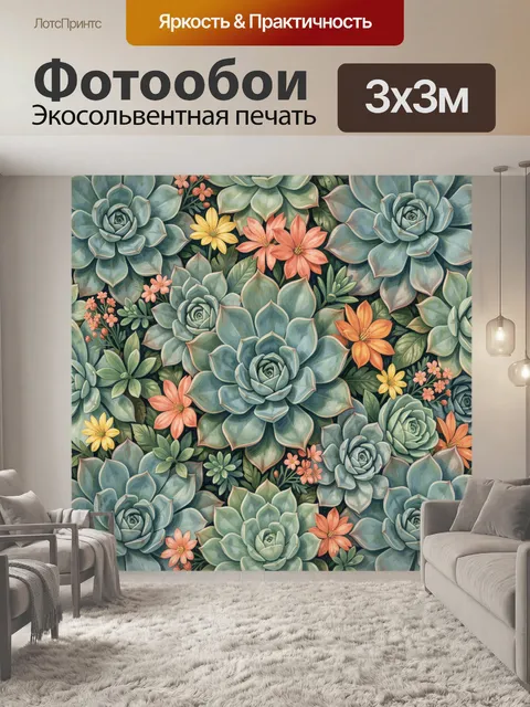 300 × 300 см · Экосольвентная печать