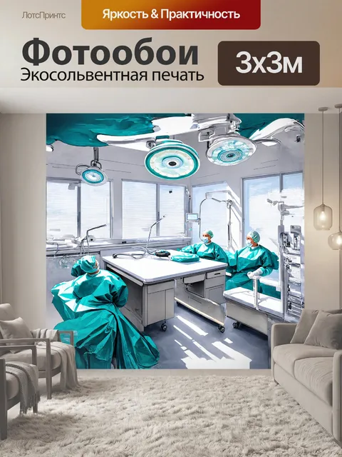 Фотообои внутри современного операционного блока царит стерильная атмосфера