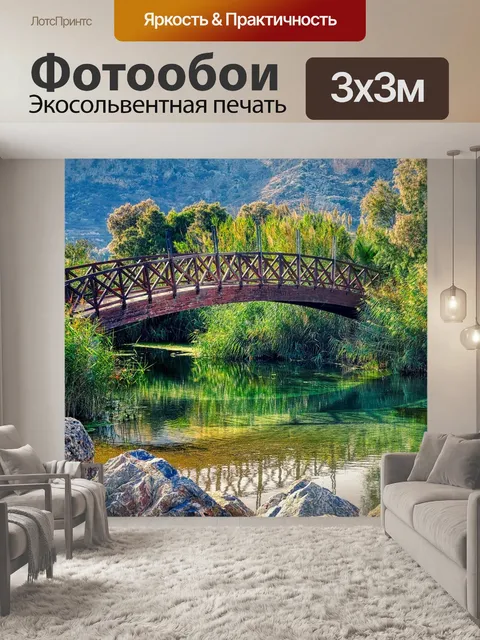 Фотообои Мост
