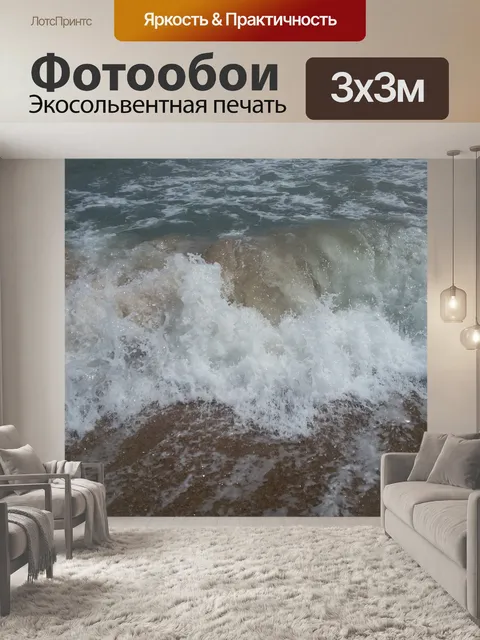 Фотообои Волны Песок