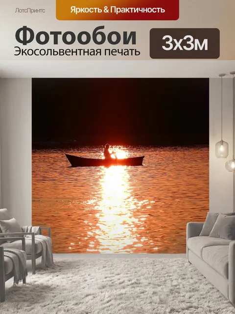 Фотообои Закат
