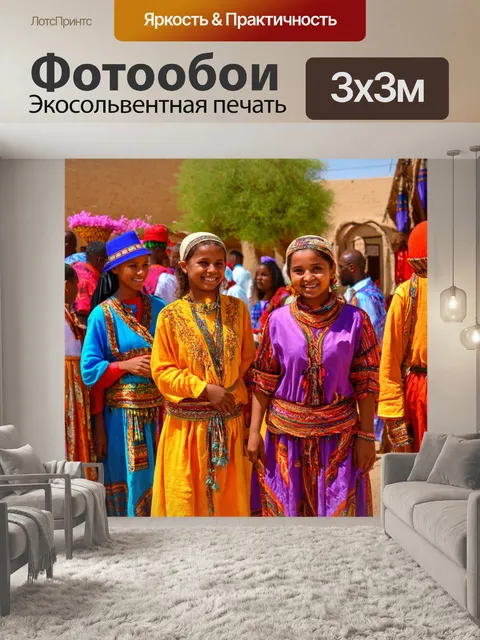 Фотообои египет в стиле импрессионизм, показывающие атмосферу праздника в местной деревне с яркими нарядами и улыбками