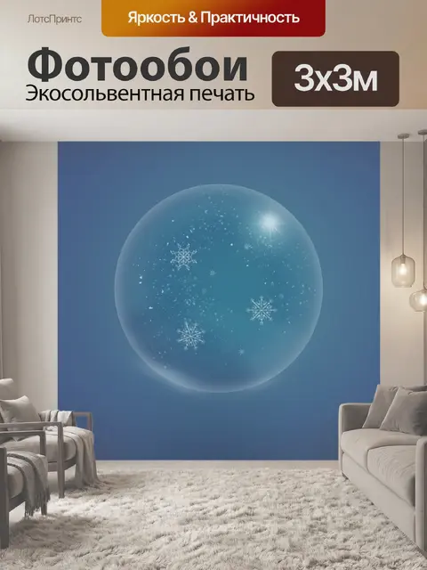 Фотообои Зима