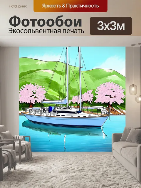 Фотообои яхта, стоящая на якоре в тихой бухте, окружённой зелеными холмами и цветущими деревьями