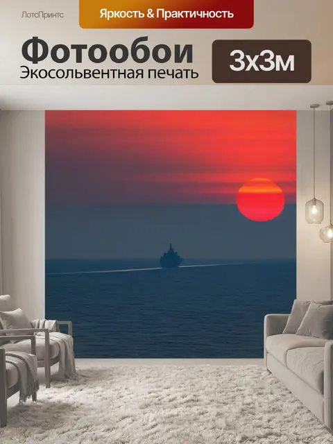 Фотообои корабль на горизонте при рассвете