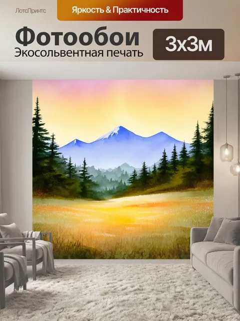 Фотообои спокойная природа на фоне гор и лесов, когда начинается рассвет