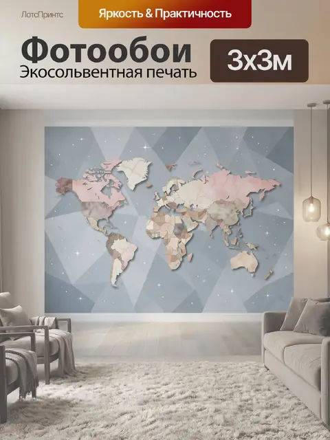 Фотообои Пастельная карта мира со звездами