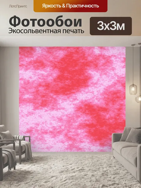 Фотообои Красный туман фон