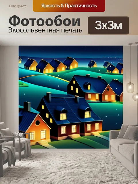 Фотообои ночной пейзаж с домами