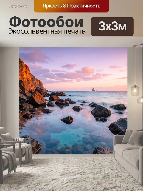Фотообои Скалистый берег на закате