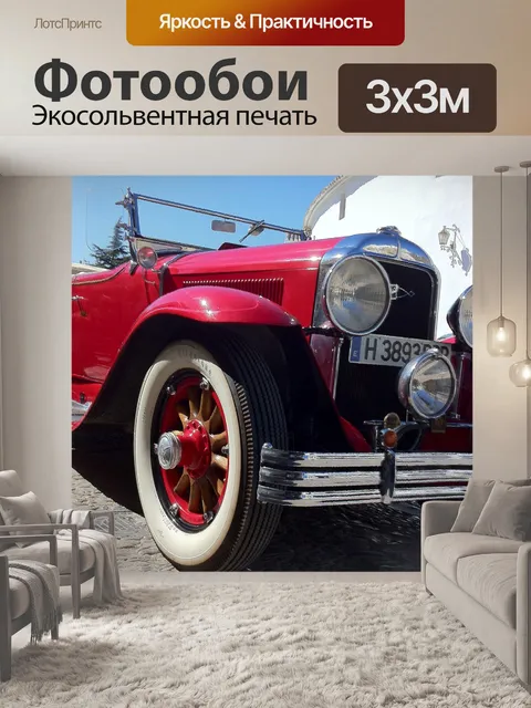 Фотообои Красный