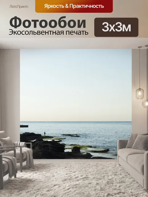 Фотообои Рыбак