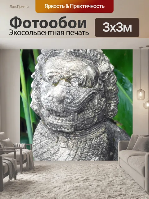 Фотообои Восточные статуи льва