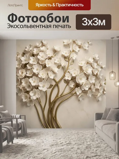 Фотообои Белые цветы на золотых ветвях