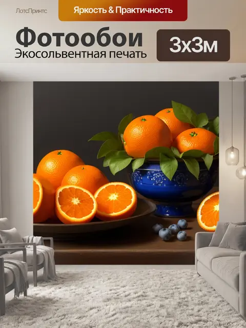 Фотообои сурбаран натюрморт с апельсинами