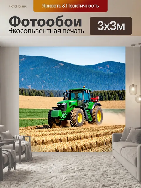 Фотообои трактор, работающий на фоне горного пейзажа
