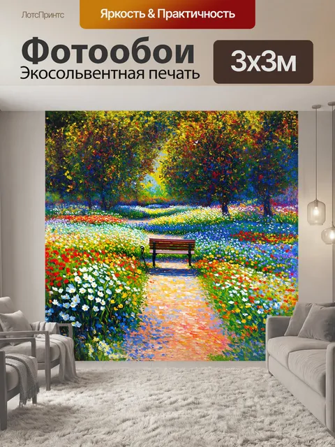 Фотообои в центре плоского пейзажа раскинулся цветущий сад с яркими, насыщенными цветами
