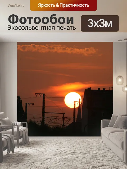 Фотообои Солнце