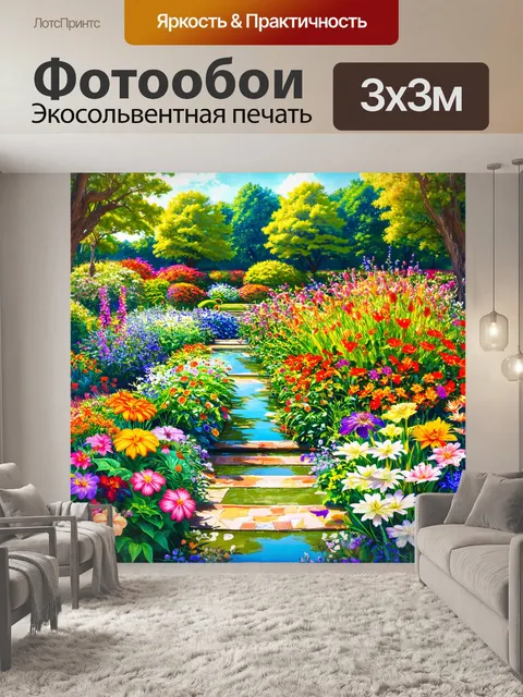 Фотообои природа в стиле двухмерная иллюстрация