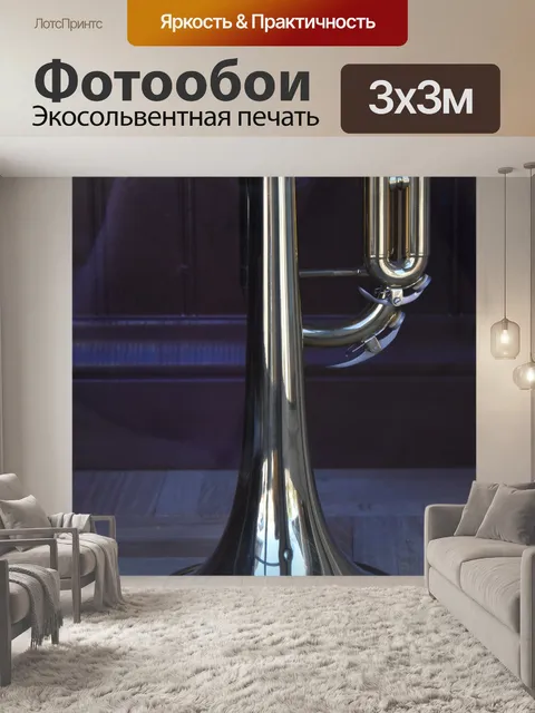 Фотообои Труба