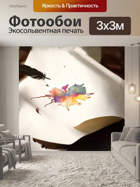 Фотообои бумага, свернутая в красивую спираль, раскрашенная красивыми акварельными узорами