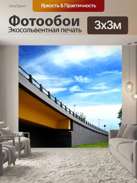 Фотообои Мост