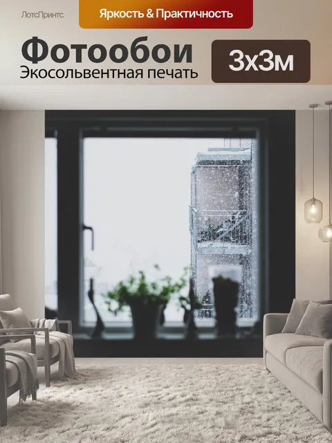 Фотообои Черное и белое