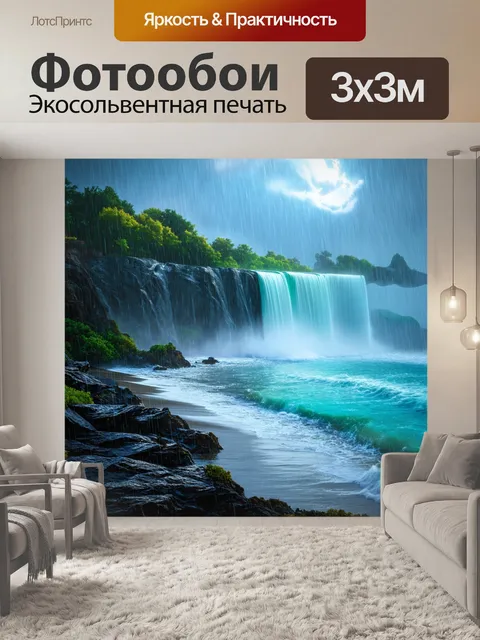 Фотообои дождь в стиле фэнтези: водопад из магического молока на морском побережье
