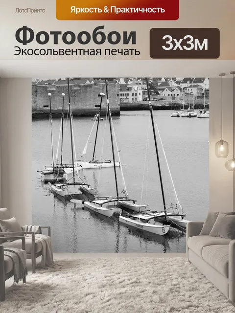 Фотообои Катамаран