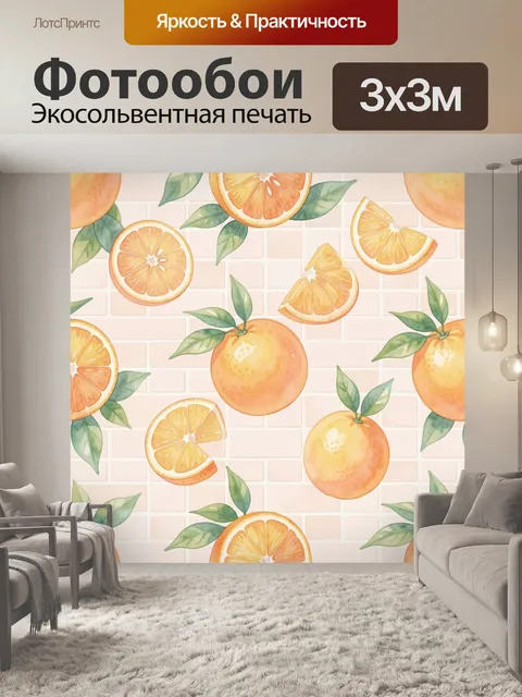 Фотообои Цитрусовые дольки и листья
