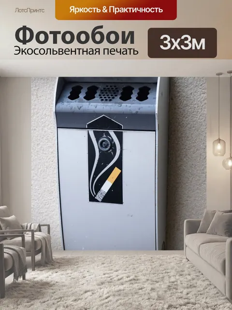 Фотообои сообщество пепельницы