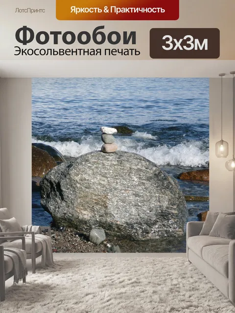Фотообои Море