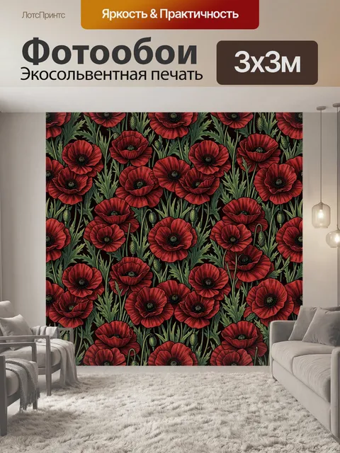 Фотообои Красные маки на темно-зеленом фоне