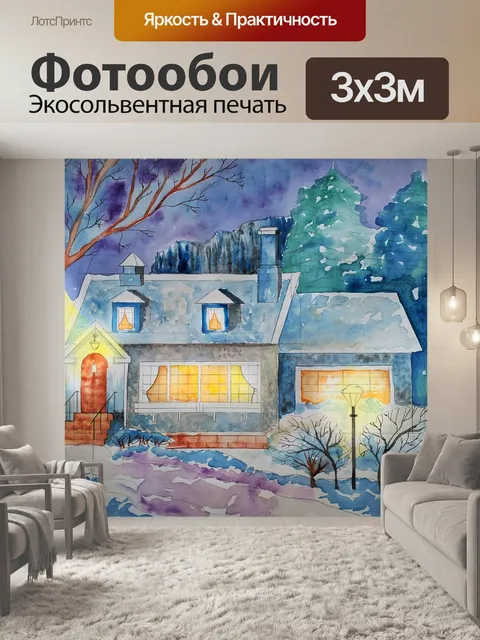 Фотообои дача зимой