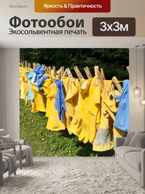 Фотообои Перчатки