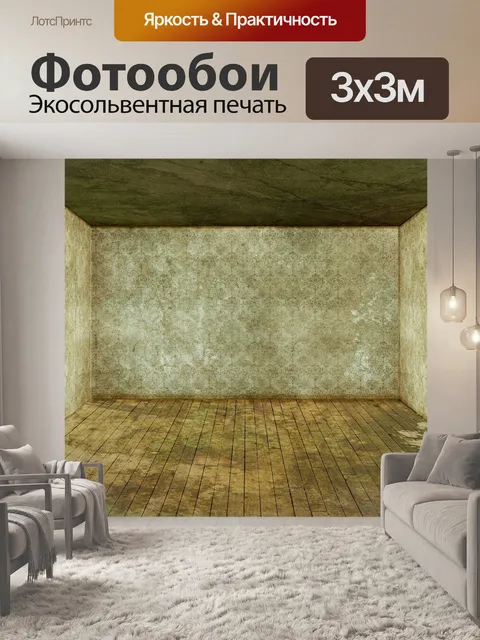 Фотообои Пустой