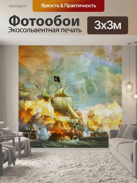 Фотообои Пират