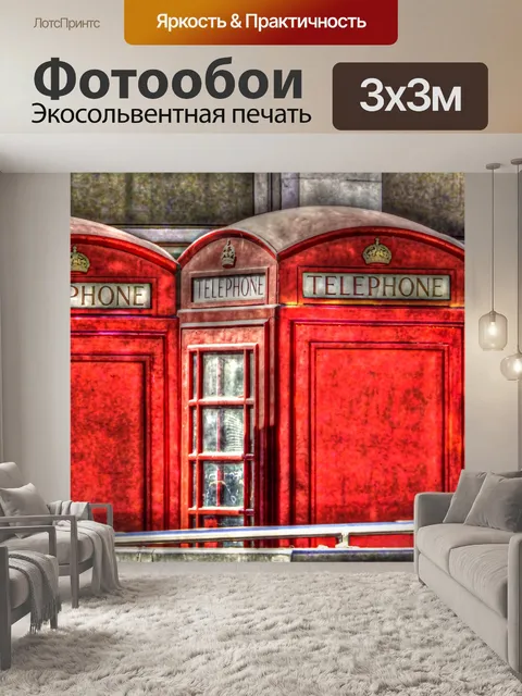 Фотообои Лондонские телефонные кабины
