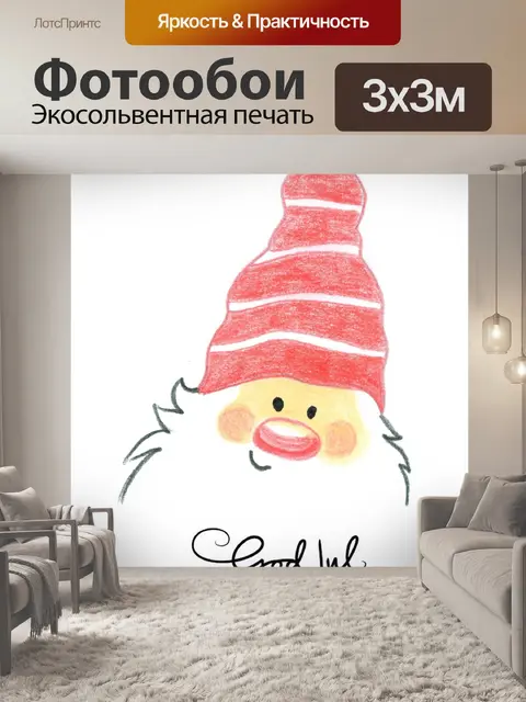 Фотообои Дед мороз