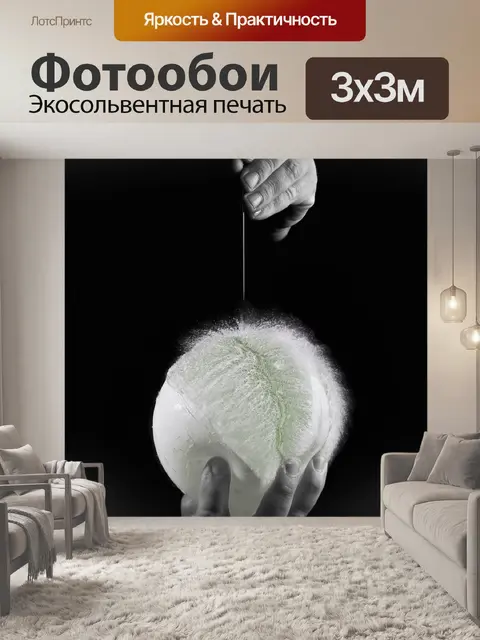Фотообои Водный шар