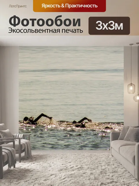 Фотообои Плавание