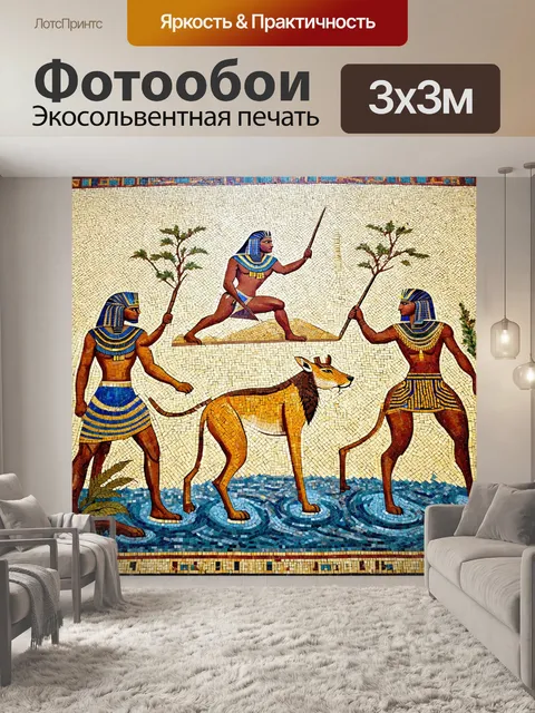 Фотообои египет в стиле мозаика, изображающие сцены охоты фараонов на диких животных в реках и лесах