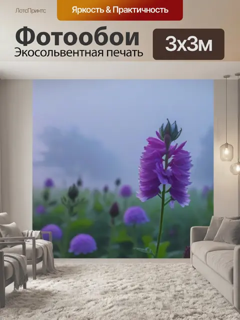 Фотообои цветы в вечернем тумане