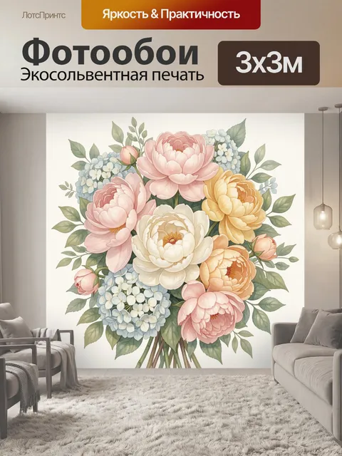 Фотообои Нежный букет пионов и гортензий