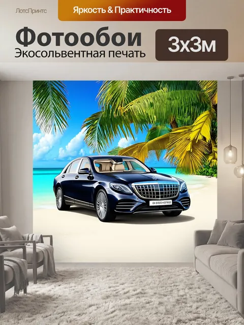 Фотообои элегантный mercedes-maybach, замеченный на фоне тропического пляжа с пальмами и бирюзовой водой