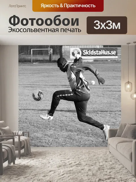 Фотообои Африканские игроки