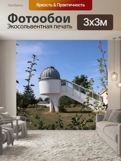 Фотообои Башня