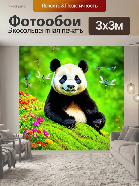 Фотообои панда, сидящая на зеленом холме, окружённая пёстрыми цветами и стрекозами