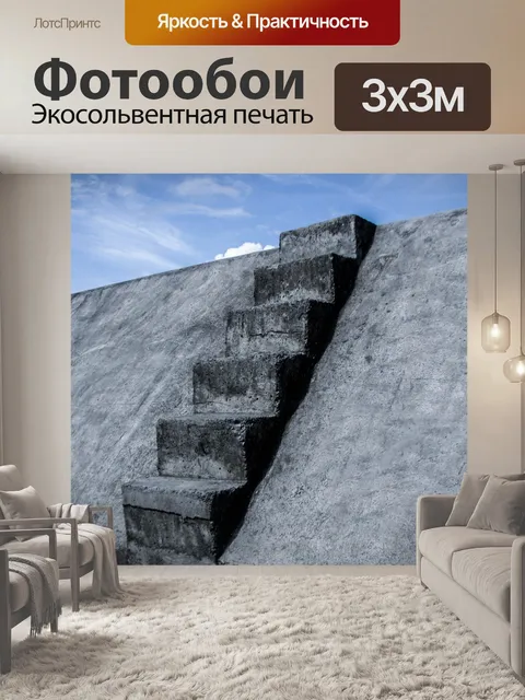 Фотообои Бетонные лестницы
