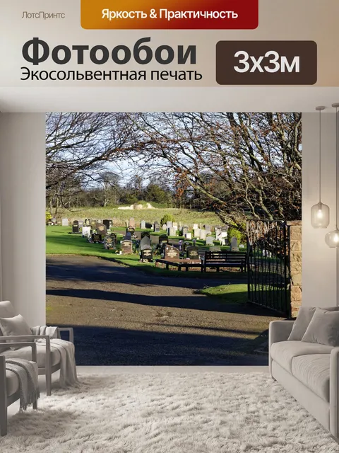 Фотообои Кладбище
